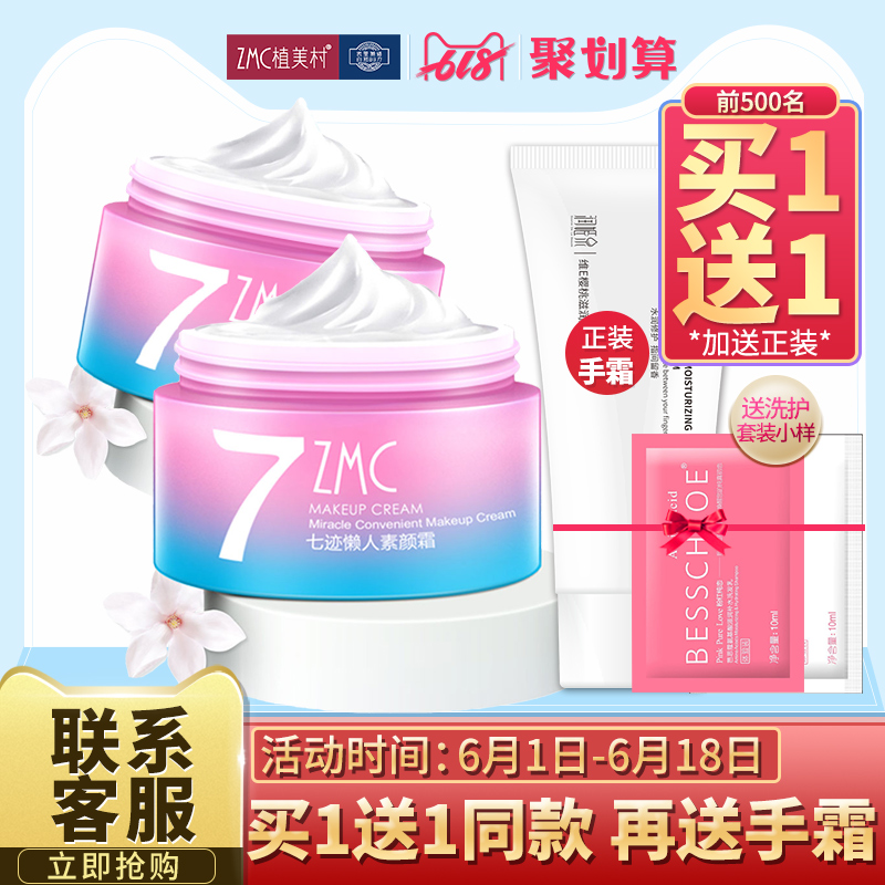 Zhi Mei face without makeup skin whitening student Moisture Replenish water Nude make-up Lazy man v7 face without makeup quality goods Flagship store Official websitein the Skin Care/Body/Essential oils , Emulsion/Cream category - from Buy2taobao.com to provide professional Taobao agent buy service