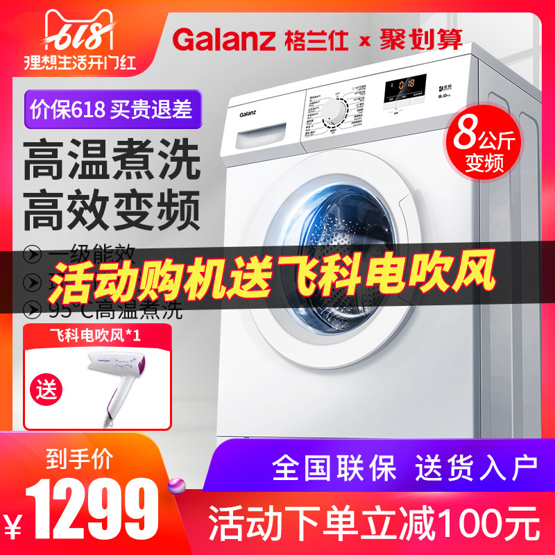 Galanz fully automatic Washing Machine 8 kg . kg household small-scale roller Underwear Washing machine frequency conversion Elution onein the Large household appliances , Washing machine category - from Buy2taobao.com to provide professional Taobao agent buy service