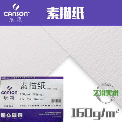 康颂canson 高档进口素描纸160gK02K 4K 8K 双面纹理 法国原纸|msdalam kategori Kamus elektronik/buku kertas elektronik/alat tulis, alat lukisan/kayu dicat/bekalan Calligraphy, Lead Paper - dari Buy2taobao.com untuk memberikan perkhidmatan ejen Taobao profesional membeli