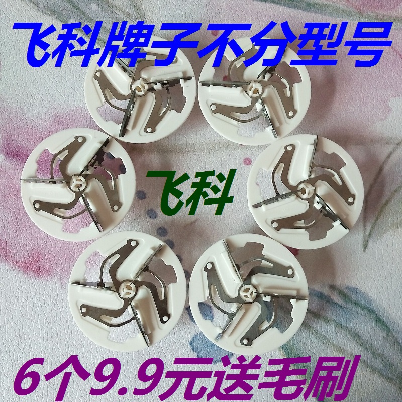 飞科剃毛器毛球修剪器刀头FR5201FR5001FR5209FR5210剃毛机刀片|ruв категории жизнь прибор, волосы мяч триммер - от Buy2taobao.com для оказания профессиональной услуги покупки агента Taobao