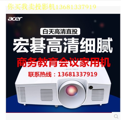 Acer new products E145F business affairs Meeting train high definition 1080P Highlight family cinema 3D Projectorin the Office Equipment/Consumables/Related Services , Projector category - from Buy2taobao.com to provide professional Taobao agent buy service