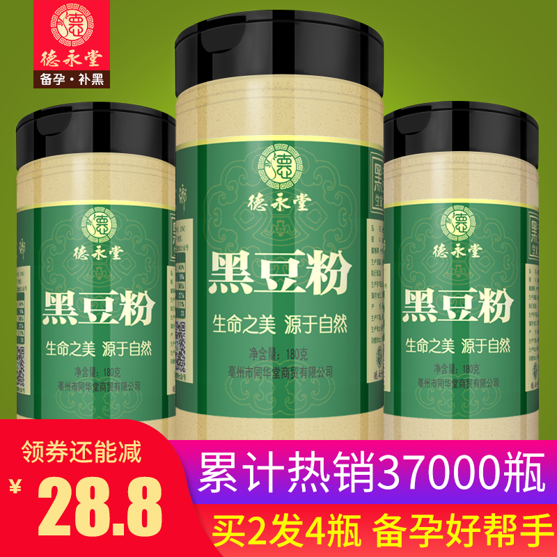 【买2送2】黑豆粉备孕现磨绿心纯黑豆粉熟粗粮即冲即饮备孕黑豆粉在类目 咖啡/麦片/冲饮, 天然粉粉食品中 - 来自Buy2taobao.com提供专业的淘宝代购服务