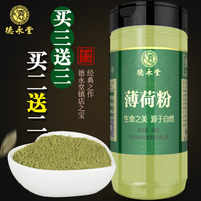 Buy 2 rounds 4 Deyongtang Mint powder edible Mint leaves Exquisite Mask Powder 150gin the Coffee/Oatmeal/Chongyin , Another on natural food category - from Buy2taobao.com to provide professional Taobao agent buy service