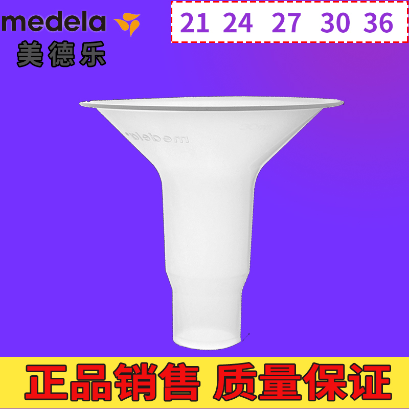 美德乐 吸奶器护罩喇叭罩27mm丝韵 和韵 丝韵翼 智韵吸奶器配件|msdalam kategori Bekalan Ibu / Ibu / Pemakanan, Pranatal dan bekalan ibu selepas bersalin, perisai puting - dari Buy2taobao.com untuk memberikan perkhidmatan ejen Taobao profesional membeli