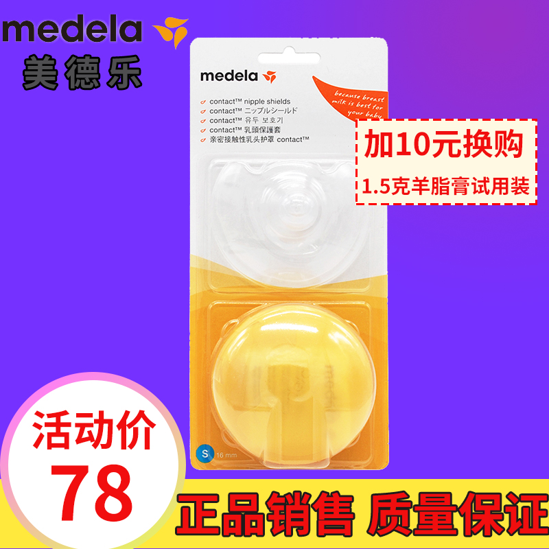 美德乐Medela防咬硅胶乳头保护罩哺乳乳盾辅助喂奶20mm16mm24mm|msdalam kategori Bekalan Ibu / Ibu / Pemakanan, Pranatal dan bekalan ibu selepas bersalin, perisai puting - dari Buy2taobao.com untuk memberikan perkhidmatan ejen Taobao profesional membeli