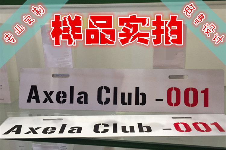 汽车个性车友会车牌定做 车队号码牌 俱乐部车牌定制设计铝板反光在类目 汽车/用品/配件/改装, 汽车外饰品/加装装潢/防护, 汽车外饰品, 车牌架/牌照托中 - 来自Buy2taobao.com提供专业的淘宝代购服务