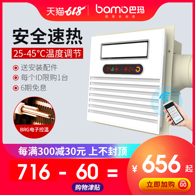 巴玛 高端智能集成吊顶卫生间浴霸 空调型多功能取暖器 自由风摆在类目 家装主材, 浴霸, 多功能浴霸中 - 来自Buy2taobao.com提供专业的淘宝代购服务