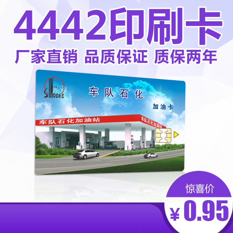 接触式4442芯片卡印刷定制宾馆酒店房门卡制作插卡式外置ic会员卡|msdalam kategori peralatan pejabat/Supplies/Perkhidmatan yang berkaitan, pengimbasan kod bar/pengambilalihan Equipment, kad IC - dari Buy2taobao.com untuk memberikan perkhidmatan ejen Taobao profesional membeli
