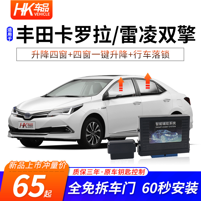 Hao cool Toyota Carola A key Window lifter Window automatic Elevator OBD Lasuo refitin the Car/Articles/Fitting/Refit , Auto Parts and Accessories , Interior Systems , Glass lifter category - from Buy2taobao.com to provide professional Taobao agent buy service