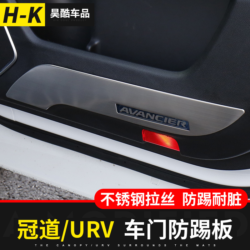 17款本田URV/冠道车门防踢板 冠道改装专用内饰面板门板防踢垫贴在类目 汽车/用品/配件/改装, 汽车用品/内饰品, 防滑垫/防护垫中 - 来自Buy2taobao.com提供专业的淘宝代购服务