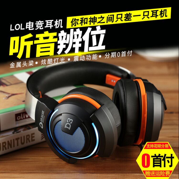 達爾優 進化者D3耳機頭戴式震動遊戲發光 cf lol電競耳麥在類目 影音電器, 耳機/耳麥中 - 來自Buy2taobao.com提供專業的淘寶代購服務