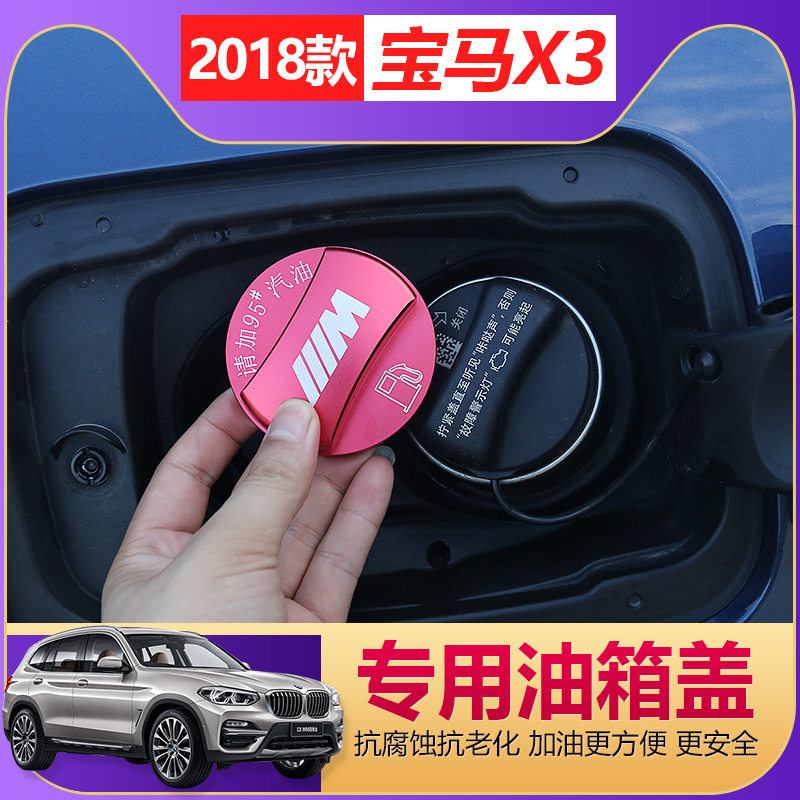 适用于宝马专用燃油标识盖新X3内饰改装 252830i 95#箱盖装饰贴在类目 汽车/用品/配件/改装, 汽车外饰品/加装装潢/防护, 汽车外饰品, 汽车装饰贴中 - 来自Buy2taobao.com提供专业的淘宝代购服务