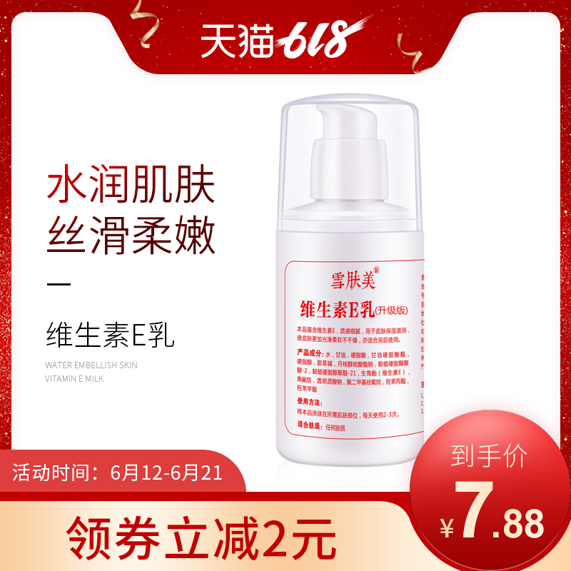 维生素e乳液滋润保湿维e乳膏补水护手霜面霜身体乳男女士正品留香在类目 美容护肤/美体/精油, 乳液/面霜中 - 来自Buy2taobao.com提供专业的淘宝代购服务