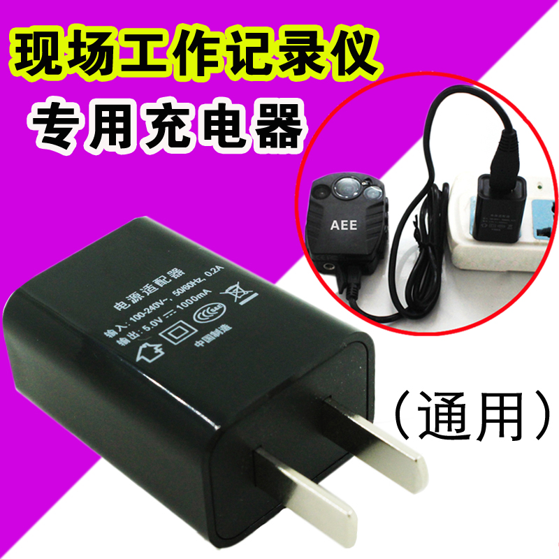 现场工作记录仪充电器充电头配件5V1A测试大部分执法助手通用专用在类目 3C数码配件, 摄像机配件中 - 来自Buy2taobao.com提供专业的淘宝代购服务