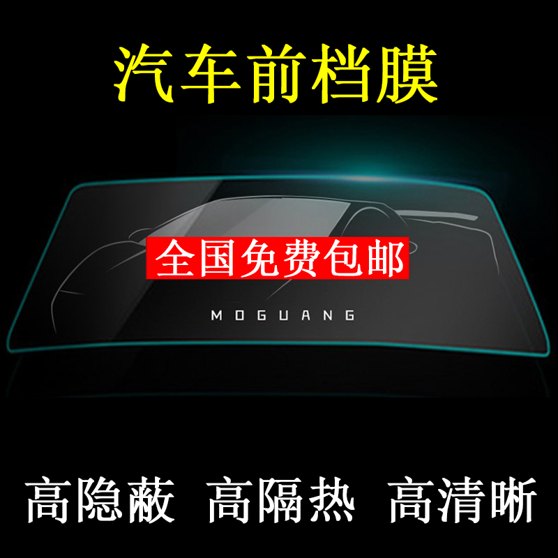 汽車前檔貼膜前檔風玻璃防爆膜全車膜隔熱膜太陽膜防曬膜防紫外線在類目 汽車/用品/配件/改裝, 汽車外飾品/加裝裝潢/防護, 汽車防護, 玻璃防爆隔熱膜中 - 來自Buy2taobao.com提供專業的淘寶代購服務