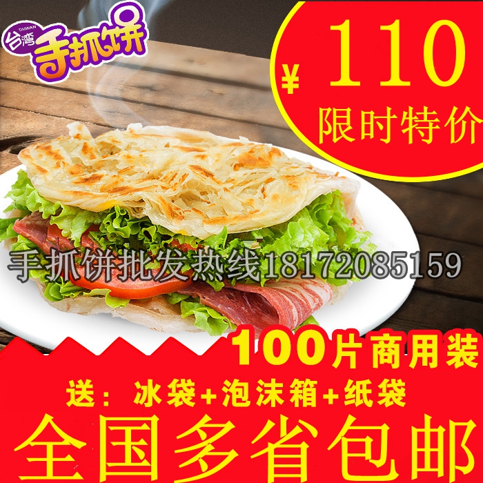 南宁手抓饼面饼 100片商用正宗台湾手抓饼早餐煎饼手撕饼包邮|msdalam kategori beras/Utara-Selatan barangan kering/perasa, makanan segera yang mudah, Pancake - dari Buy2taobao.com untuk memberikan perkhidmatan ejen Taobao profesional membeli