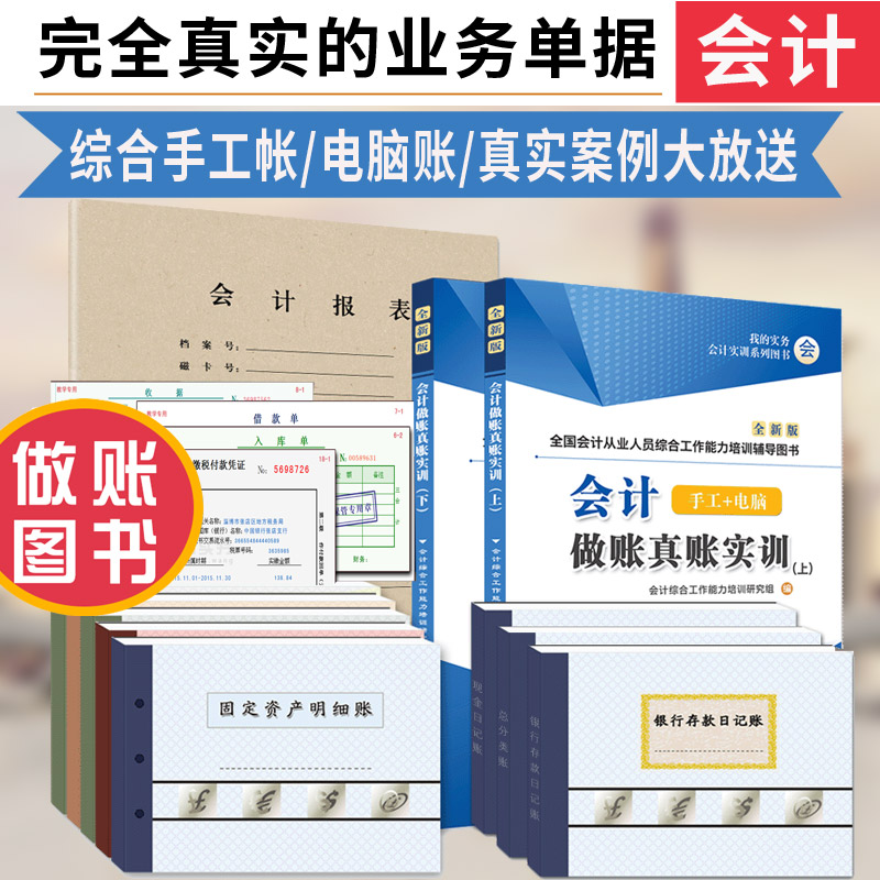 2019会计做账真账实训手工具包电脑电算化做账纳税老会计做账手把手教零基础会计学实操会计入门零基础自学书籍会计实务做账书在类目 书籍/杂志/报纸, 管理, 会计中 - 来自Buy2taobao.com提供专业的淘宝代购服务