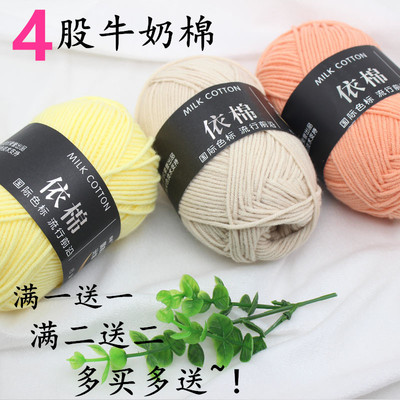 宝宝毛线4股牛奶棉线纯棉线围巾毯子中粗钩针毛线批发特价diy线
