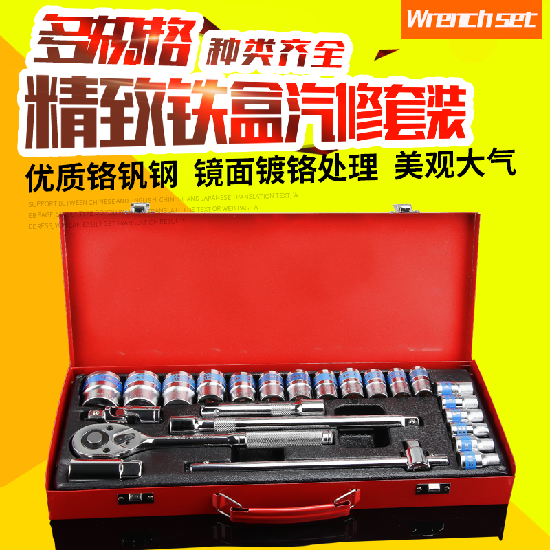 精致鐵盒快速棘輪扳手套裝套筒工具組合汽保汽修加長大飛小飛組套在類目 五金/工具, 手動工具, 工具組合套裝, 組合套裝中 - 來自Buy2taobao.com提供專業的淘寶代購服務