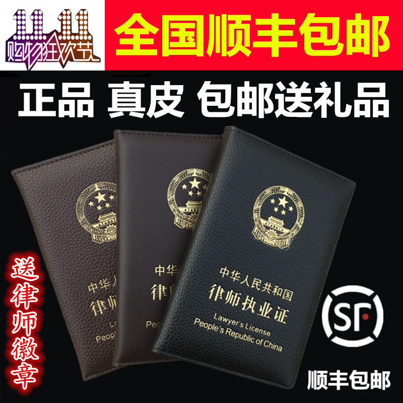 律师证皮套真皮律师证证件套保护套律师执业证皮套资格证件套包邮在类目 箱包皮具/热销女包/男包, 卡包中 - 来自Buy2taobao.com提供专业的淘宝代购服务