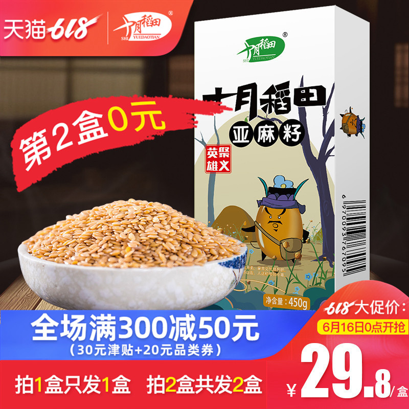 第2盒0元 十月稻田亚麻籽仁特产胡麻籽高亚麻酸膳食饱腹代餐450g|ruв категории зерно риса/север и Юг сухих грузов/приправы, метров/муки/зерновые, фасоль, другие - от Buy2taobao.com для оказания профессиональной услуги покупки агента Taobao