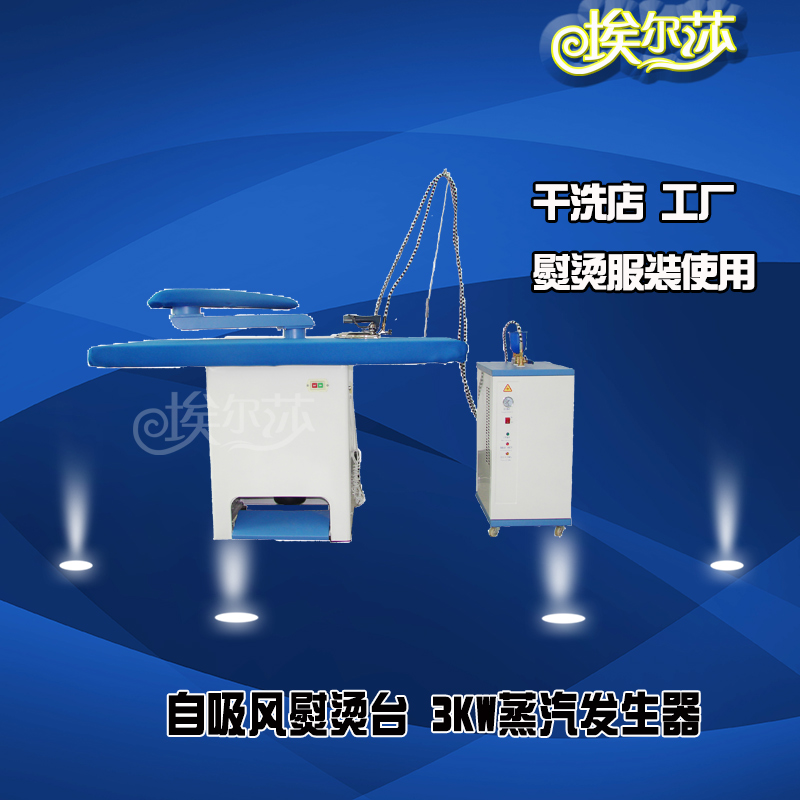 干洗店自吸风熨烫台 蒸汽发生器 干洗店烫台 烫斗和管线一套 烫台在类目 生活电器, 挂烫机中 - 来自Buy2taobao.com提供专业的淘宝代购服务