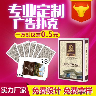广告扑克牌定做汽车房地产宣传订制礼品厂家定制纸牌订做印刷logo