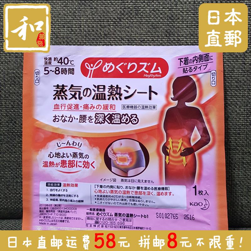 现货 Kao花王蒸汽温热贴腰腹部舒缓疼痛热敷贴暖宫贴痛经贴1片在类目 居家日用, 保暖贴/怀炉/保暖用品, 保暖贴中 - 来自Buy2taobao.com提供专业的淘宝代购服务