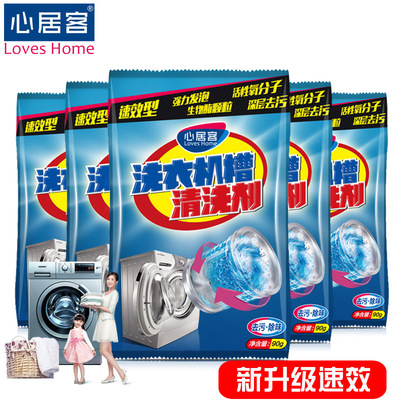 天天特价（5袋装）洗衣机清洁剂内筒滚筒槽清洗 除垢消毒剂BJ1