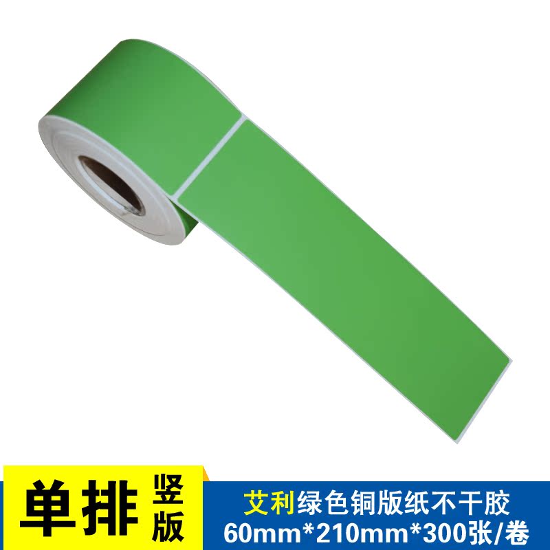 艾利染绿色铜版纸不干胶60*210*300张/卷 标签纸条码打印纸定制|ruв категории персональные настройки/разработка услуг/DIY, упаковки товаров настройки, упаковочные ленты/клей/этикетка - от Buy2taobao.com для оказания профессиональной услуги покупки агента Taobao