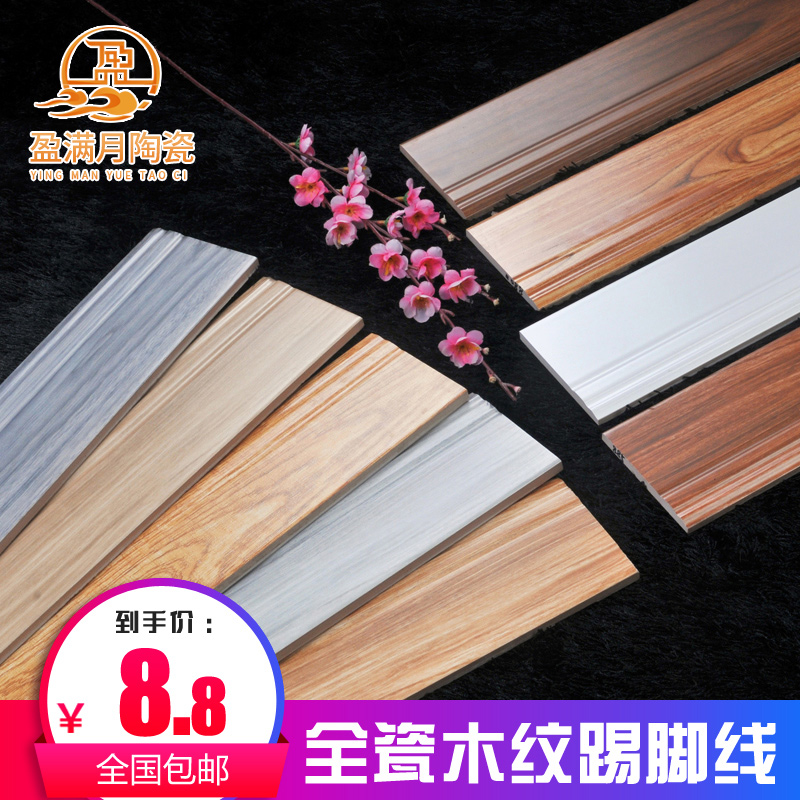 木纹踢脚线瓷砖北欧现代客厅房间仿木纹磁砖客厅仿大理石新品|ruв категории награду материалов, керамическая плитка, плитка декоративные аксессуары, провод - от Buy2taobao.com для оказания профессиональной услуги покупки агента Taobao