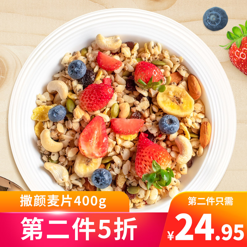 撒颜-烘焙坚果水果燕麦片即食冲饮早餐食品代餐粥无脱脂干吃麦片|ruв категории кофе/хлопья/напиток, арроурут/хлопья/Чонг напитки, заваривать хлопья - от Buy2taobao.com для оказания профессиональной услуги покупки агента Taobao