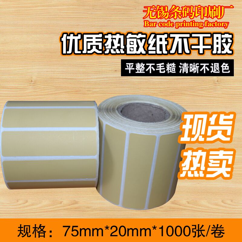 Color thermal paper cowhide Color paper Coffee Brown Reel Thermal label Barcode Self adhesive Printing paperin the Personalized custom/Design Services/DIY , Custom packaging supplies , Packing tape/Stickers/Tag category - from Buy2taobao.com to provide professional Taobao agent buy service
