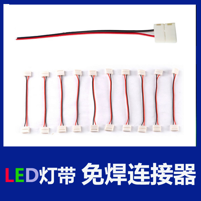 3528/5050 LED单色灯带免焊连接器 免焊接对接器 灯条灯带连接线在类目 影音电器, 影音家电配件, 线材中 - 来自Buy2taobao.com提供专业的淘宝代购服务
