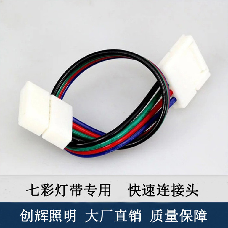 LED5050/3528七彩變色RGB燈帶免焊接8mm 10mm雙頭連接線 連接卡頭在類目 影音電器, 影音家電配件, 線材中 - 來自Buy2taobao.com提供專業的淘寶代購服務