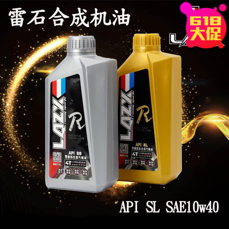 雷石机油 合成机油润滑油摩托车踏板福喜鬼火劲战酷奇改装用非PTT在类目 摩托车/装备/配件, 摩托车装饰养护, 摩托车机油中 - 来自Buy2taobao.com提供专业的淘宝代购服务