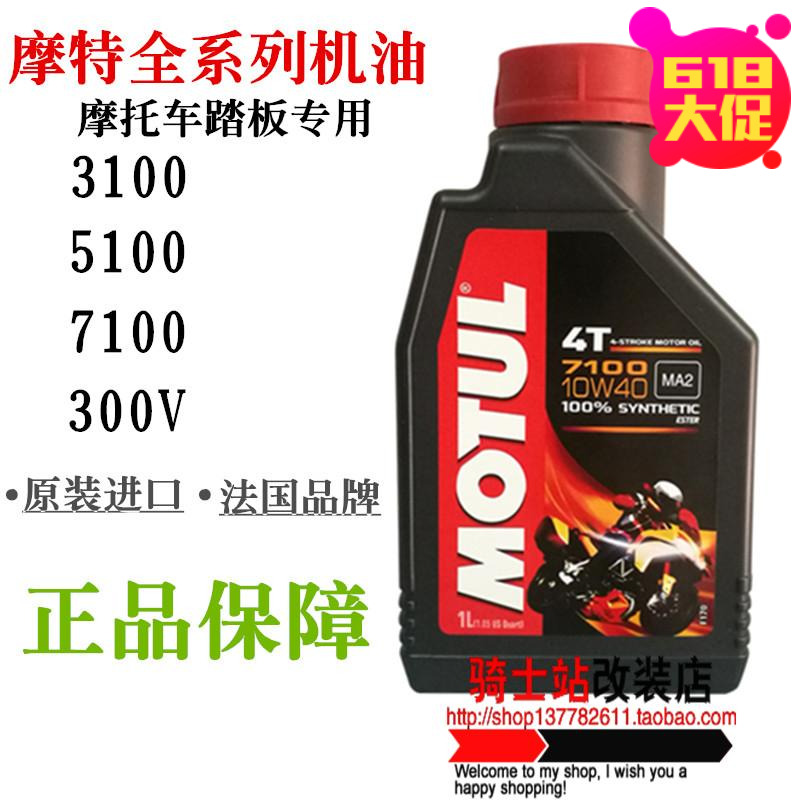 Motul 3100/7100/5100/300V FLUKE Wildfire motorcycle 10W-40 Total synthetic thunderstone PTTin the Motorcycle/Equipment/Fitting , Motorcycle Maintenance decoration , Motorcycle Oil category - from Buy2taobao.com to provide professional Taobao agent buy service