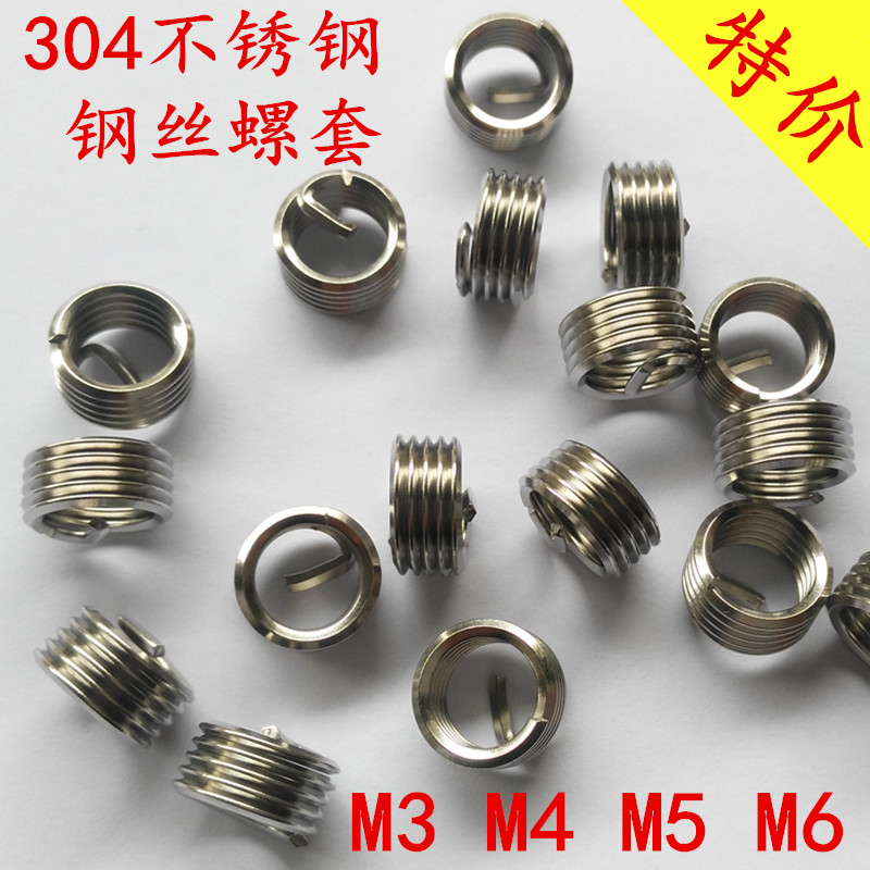 正宗304不锈钢钢丝牙套/钢丝螺套/螺纹护套修补M3/M4/M5/M6在类目 五金/工具, 紧固件, 其它紧固件中 - 来自Buy2taobao.com提供专业的淘宝代购服务
