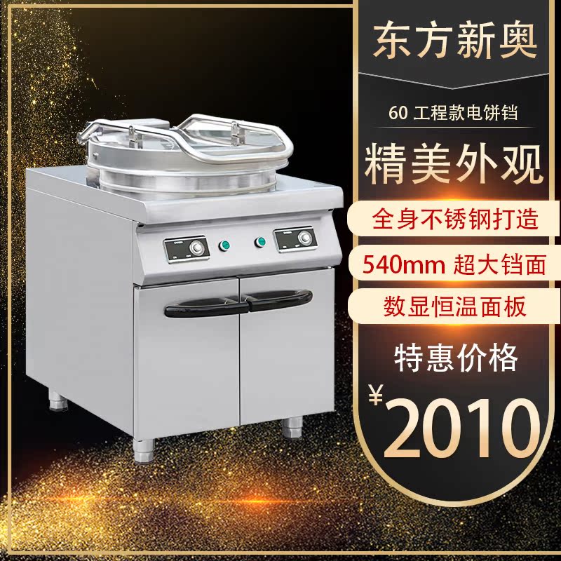 东方新奥商用电饼铛烤饼炉烙饼机酱香饼双面加热大饼机烤饼机在类目 厨房电器, 商用厨电, 商用烤饼机中 - 来自Buy2taobao.com提供专业的淘宝代购服务