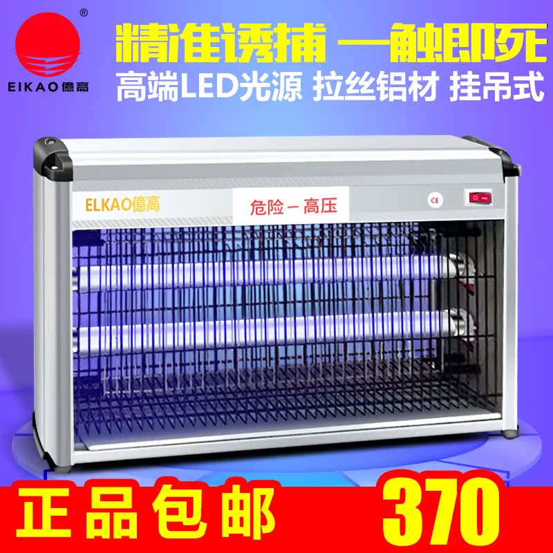 亿高灭蚊灯灭蝇灯商用家用电击灭虫灯餐厅食堂灭蚊器捕蚊蝇器静音在类目 居家日用, 驱虫用品, 灭蚊灯/吸蚊机/灭蝇灯中 - 来自Buy2taobao.com提供专业的淘宝代购服务