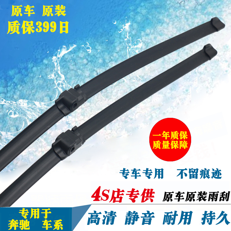 专用于01 02 03 04年老款奔驰S300 S400 S500 S320 S350雨刮器片在类目 汽车/用品/配件/改装, 汽车零配件, 雨刮器中 - 来自Buy2taobao.com提供专业的淘宝代购服务