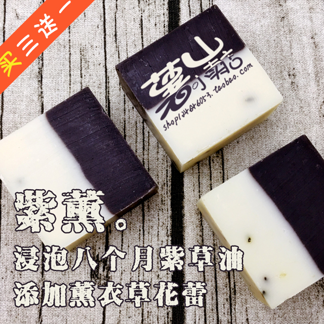 薯山小卖店 紫薰。紫草薰衣草┆控痘控油淡痘印┆洁面手工皂70g在类目 美容护肤/美体/精油, 精油芳疗, 手工皂/精油皂中 - 来自Buy2taobao.com提供专业的淘宝代购服务