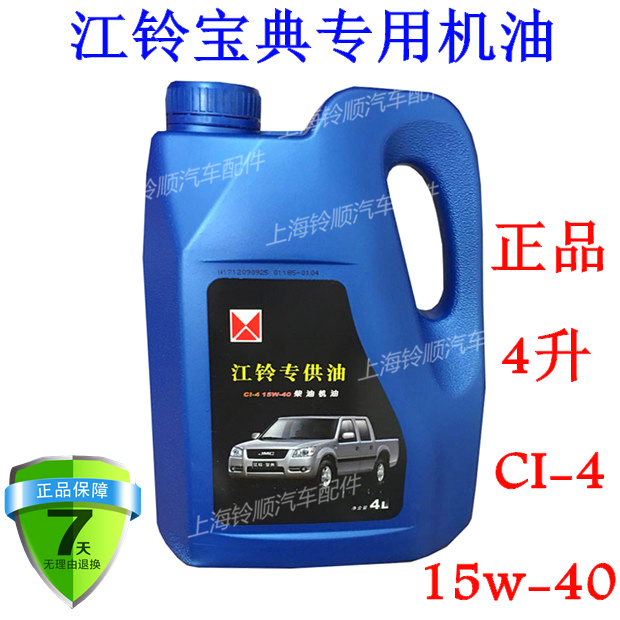 Jiangling classic Engine oil JMC Pickup The book diesel oil Engine oil The book Engine oil Originalin the Car/Articles/Fitting/Refit , Auto Beauty/Maintenance/Service , Car Care Products , Car Engine Oil category - from Buy2taobao.com to provide professional Taobao agent buy service