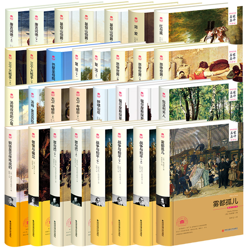 世界文学名著19部31册足本无删减版名家名译巴黎圣母院简爱钢铁是怎样炼成的青少年初中学生课外书读物书籍畅销书排行榜精装正版|msdalam kategori buku/Magazine/akhbar, fiksyen, terkenal di dunia - dari Buy2taobao.com untuk memberikan perkhidmatan ejen Taobao profesional membeli