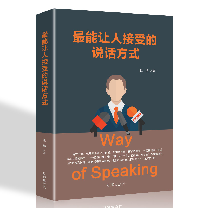 Genuine accept speak mode like speak mode about Respect study Understand knowledge How to How speak Communication Skills Genuine bookin the Books/Magazine/Newspaper , Self-realization/Inspirational , Inspirational category - from Buy2taobao.com to provide professional Taobao agent buy service