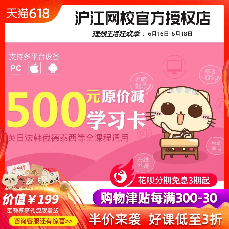 滬江網校 500元 滬江網校學習卡學幣優惠券 所有課程通用在類目 教育培訓, 學習卡中 - 來自Buy2taobao.com提供專業的淘寶代購服務
