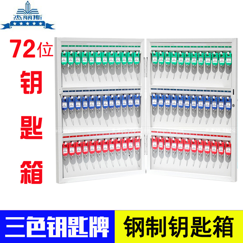 傑麗斯8704鑰匙箱72位 鋼制鑰壁挂式鑰匙櫃 鑰匙管理箱 鑰匙盒在類目 商業/辦公傢俱, 辦公傢俱, 鑰匙箱中 - 來自Buy2taobao.com提供專業的淘寶代購服務