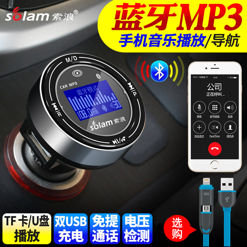 索浪車載mp3播放器汽車用點煙器FM發射U盤音樂USB手機車載充電器在類目 汽車/用品/配件/改裝, 汽車影音/車用電子/電器, 汽車影音, 車載MP3/MP4中 - 來自Buy2taobao.com提供專業的淘寶代購服務