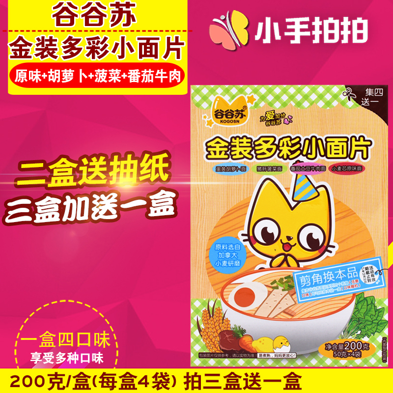 Gugusu Gold Colorful Patch beef baby noodle Hangmian grain 200 Gram facetsin the Milk powder/Food supplement/Nourishment/Snacks , Other category - from Buy2taobao.com to provide professional Taobao agent buy service