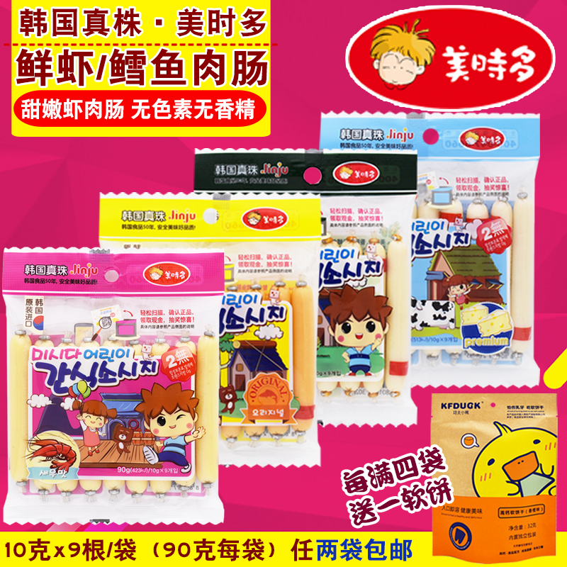 韓國美時多鳕魚腸寶寶零食進口嬰兒火腿腸嬰幼兒奶酪無添加鳕魚腸在類目 奶粉/輔食/營養品/零食, 其它中 - 來自Buy2taobao.com提供專業的淘寶代購服務